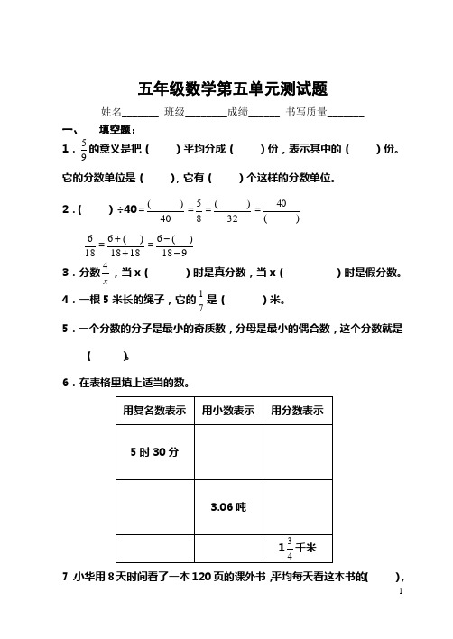 实验小学五年级数学第五单元检测题