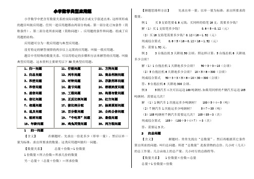 小学数学30道典型应用题-分类汇总