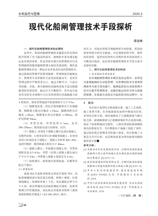 现代化船闸管理技术手段探析