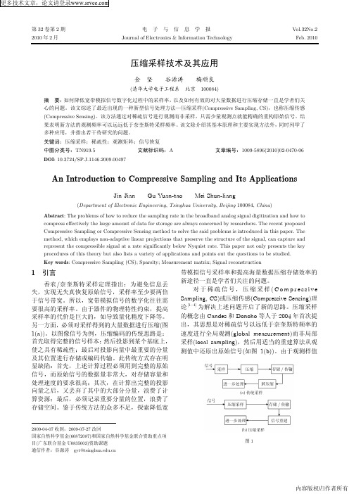 压缩采样技术及其应用