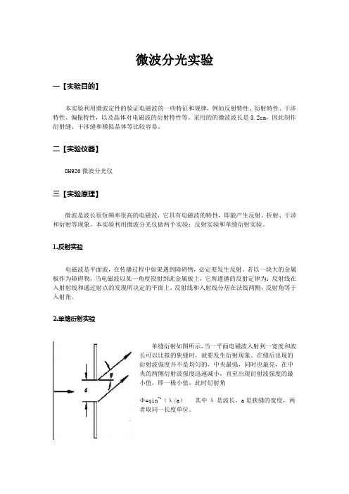 微波分光实验