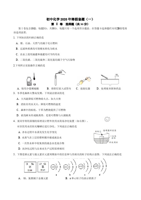 2020年人教版初中化学寒假作业