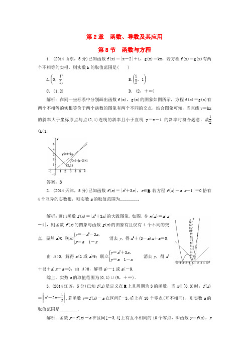 【三维设计】(新课标)2016届高考数学5年真题备考题库 第二章 第8节 函数与方程 理(含解析)