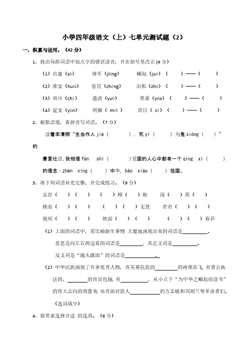 统编版四年级语文上册第七单元测试题(含答案)