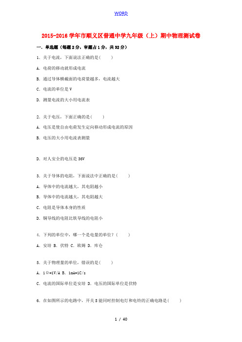 九年级物理上学期期中测试题(含解析) 新人教版-新人教版初中九年级全册物理试题