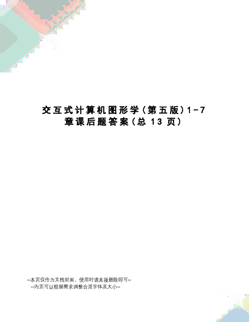 交互式计算机图形学1-7章课后题答案