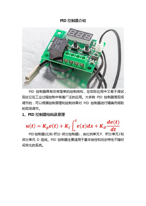 PID控制器介绍