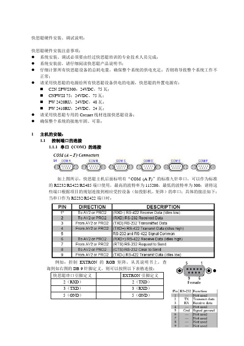 快思聪系统调试说明 - 硬件 V2