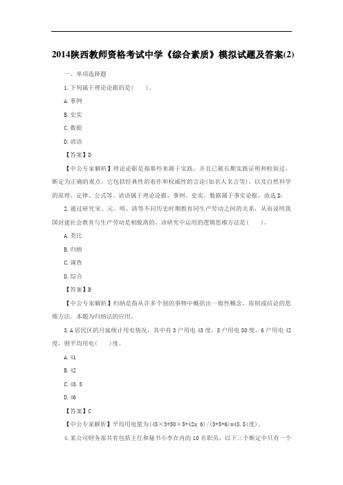 2019陕西教师资格考试中学《综合素质》模拟试题及答案