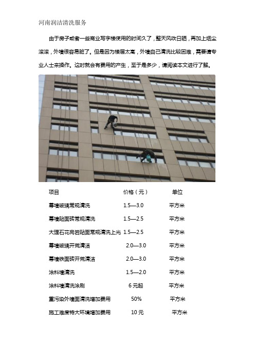 郑州高楼外墙清洗价格多少