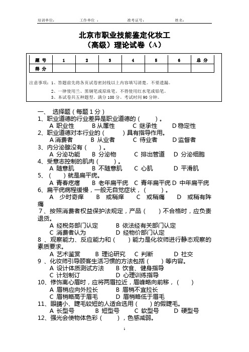 化妆工高级试卷A卷