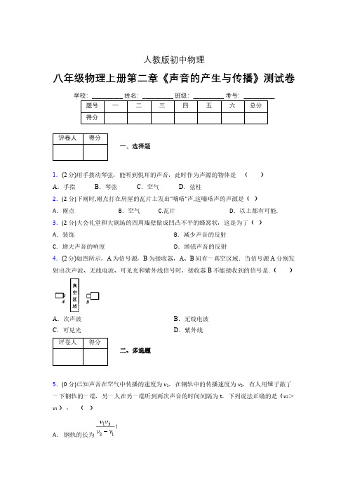 人教版八年级物理2-1《声音的产生与传播》专项练习(含答案) (1099)