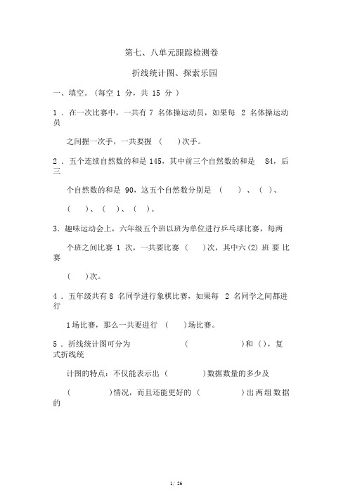 冀教版五年级数学下册第七八单元测试卷