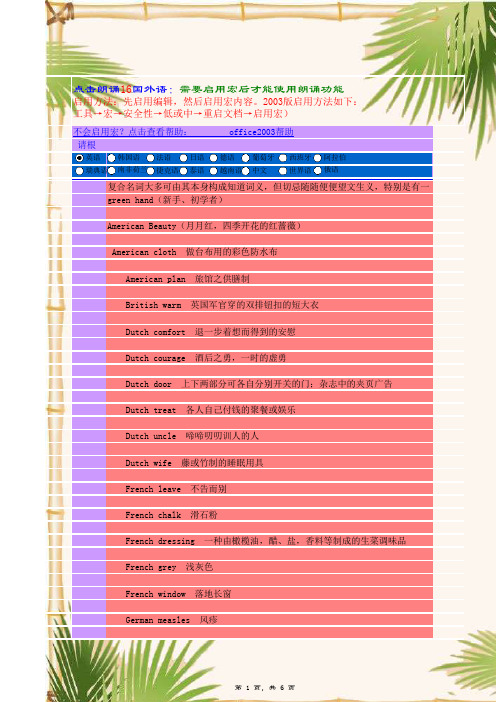 实例翻译有趣的复合名词