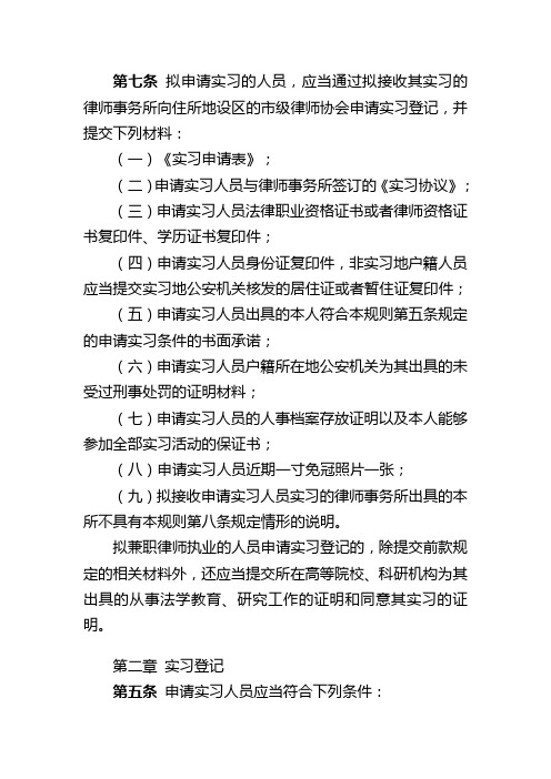 申请实习律师人员提供材料