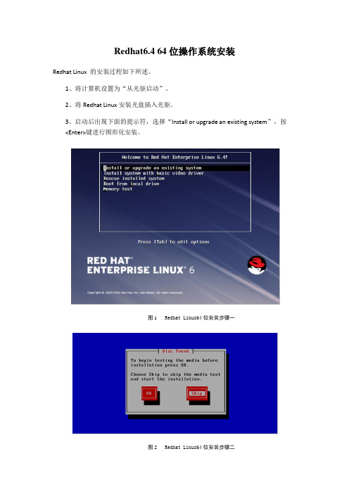 redhat6.4 64位操作系统安装说明