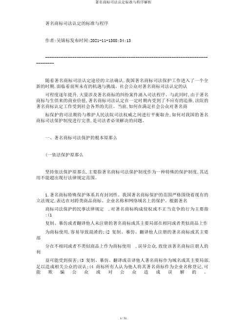 驰名商标司法认定标准与程序解析