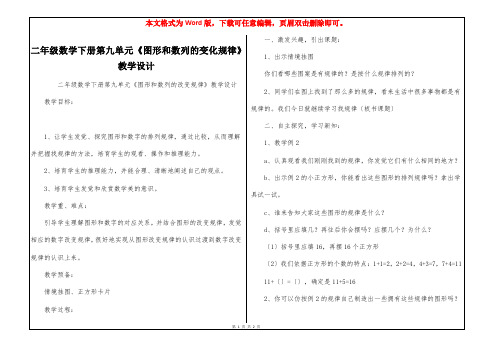 二年级数学下册第九单元《图形和数列的变化规律》教学设计