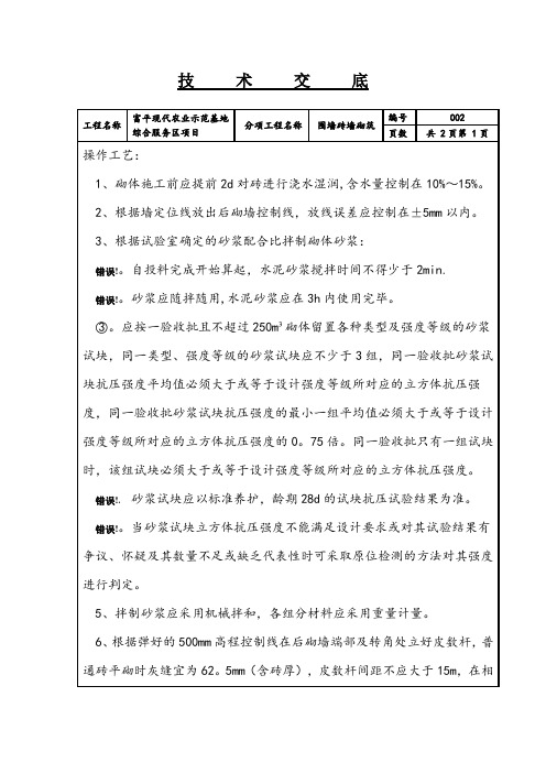 围墙24墙砌筑技术交底