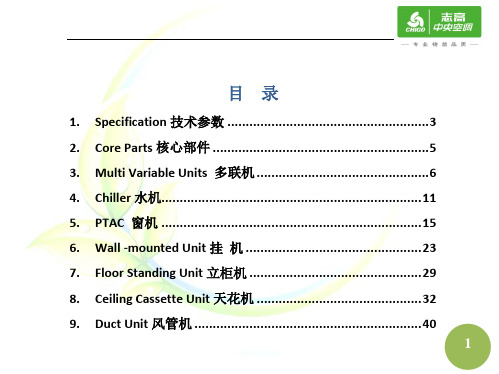 空调中英文对照表