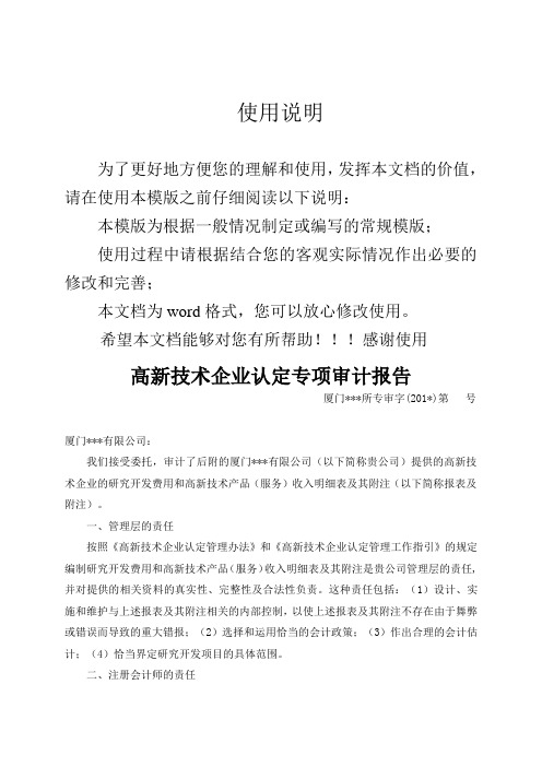 高新技术企业认定专项审计报告