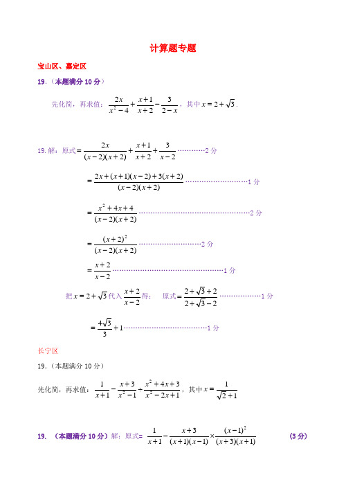 上海市各区2018届中考数学二模试卷精选汇编计算题专题