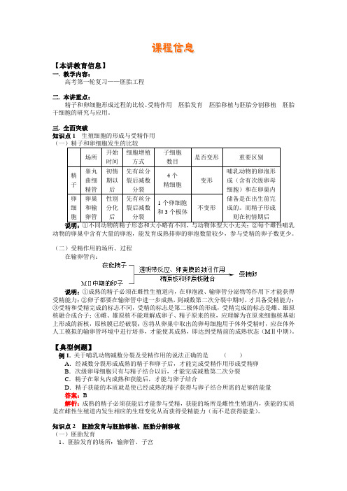 胚胎工程