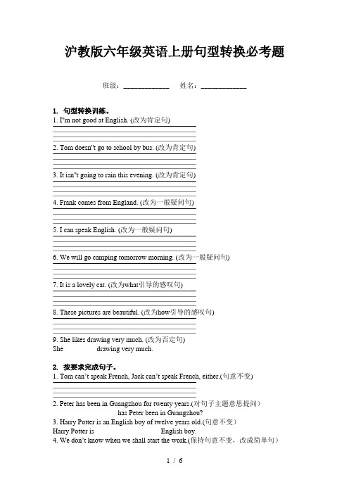 沪教版六年级英语上册句型转换必考题