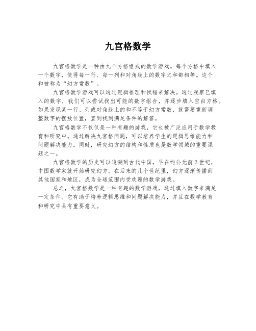 九宫格数学