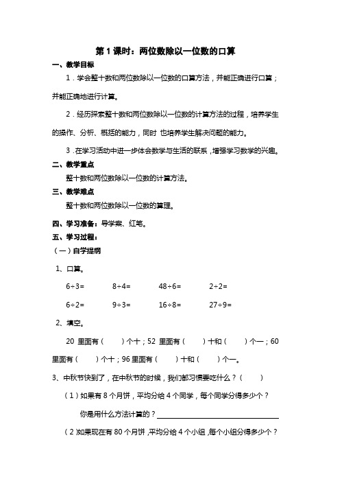 三年级上册数学学案两位数除以一位数的除法西师大版