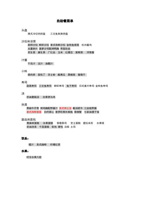冷餐会菜单