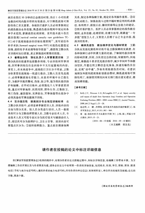 请作者在投稿的论文中标注详细信息