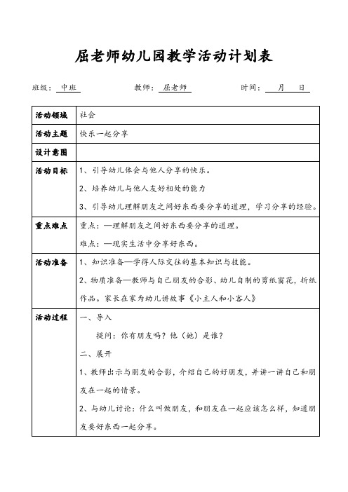 快乐一起分享中班社会教案