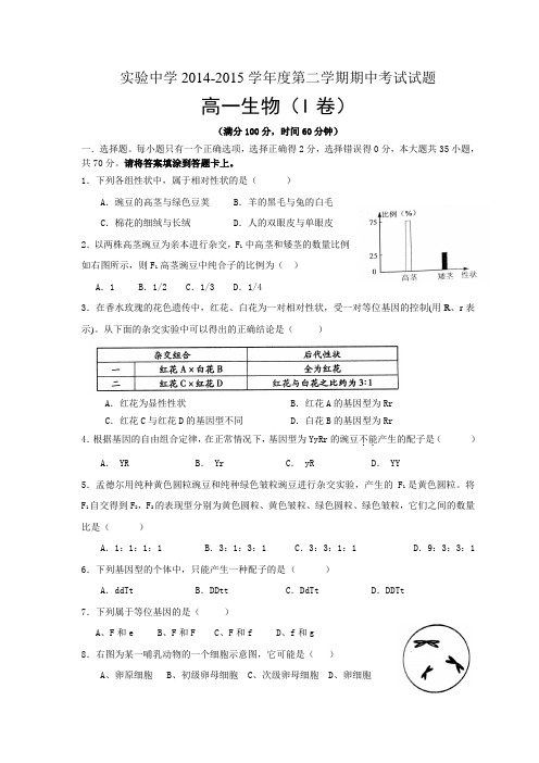 2014-2015学年度高一年级期中考试生物试题答题纸