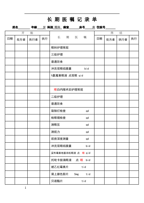 白内障病历模板1