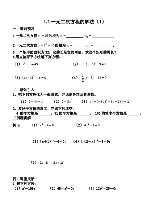 苏科版数学九年级上册导学案：1.2一元二次方程的解法(无答案)