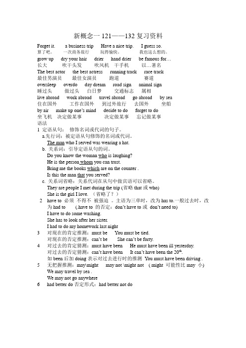 新概念一121-132复习资料