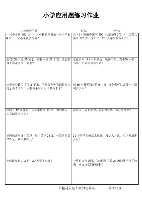 连云港解放路小学三年级上册数学应用题分类练习 (26)