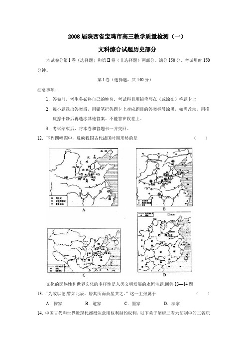 2008届陕西宝鸡高三教学质量检测文综历史部分