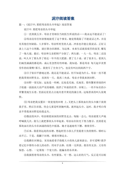 泥泞阅读答案