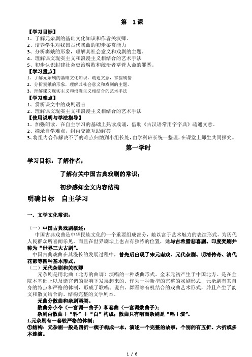 第一课窦娥冤学生版学案