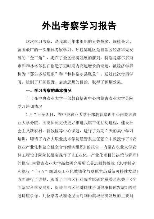 外出考察学习报告