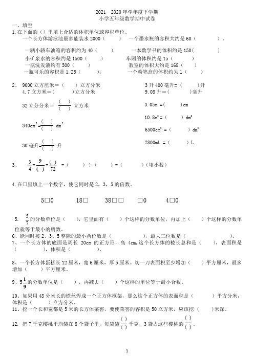 人教版2021年五年级下册数学期中考试卷