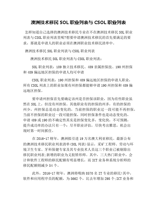 澳洲技术移民SOL职业列表与CSOL职业列表