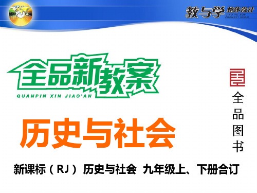 6.第四课 当代科技革命与社会生活