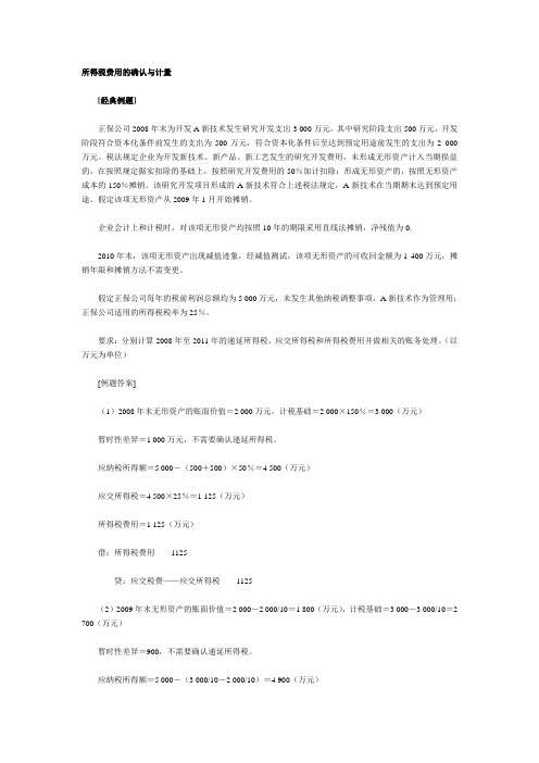 中华网上关于无形资产递延所得税的确定