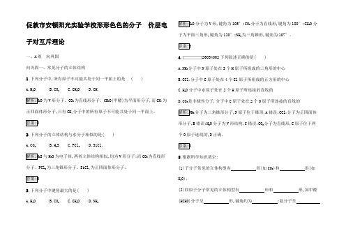 高中化学 第二章 分子结构与性质 2.2.1 形形色色的分子