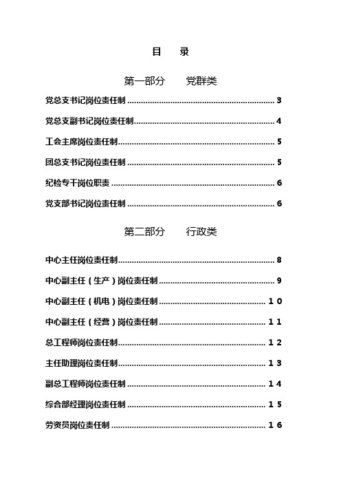 洗煤厂岗位责任制