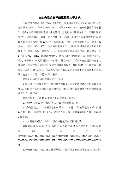 最新-高尔夫联谊赛详细流程及比赛方式 精品
