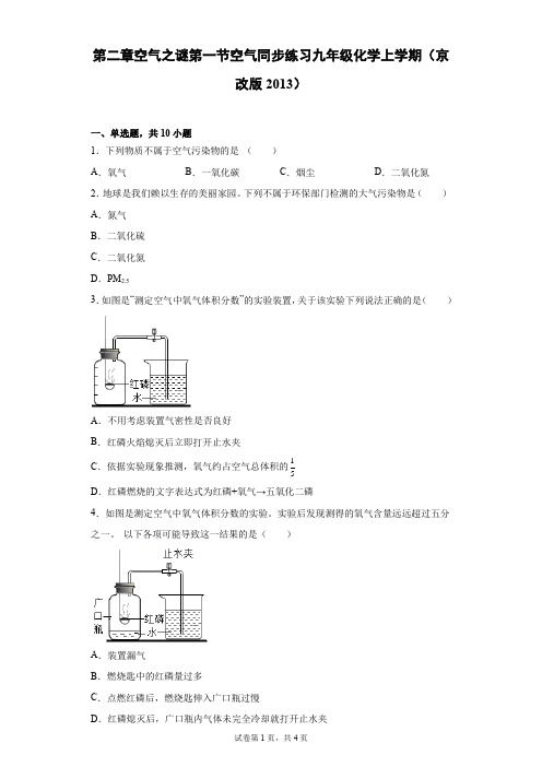 第二章空气之谜第一节空气同步练习—2021-2022学年九年级化学京改版(2013)上册